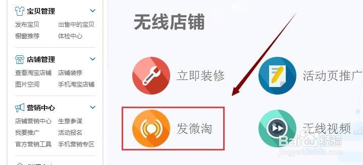 在淘宝卖家店铺免费学习微淘培训课堂