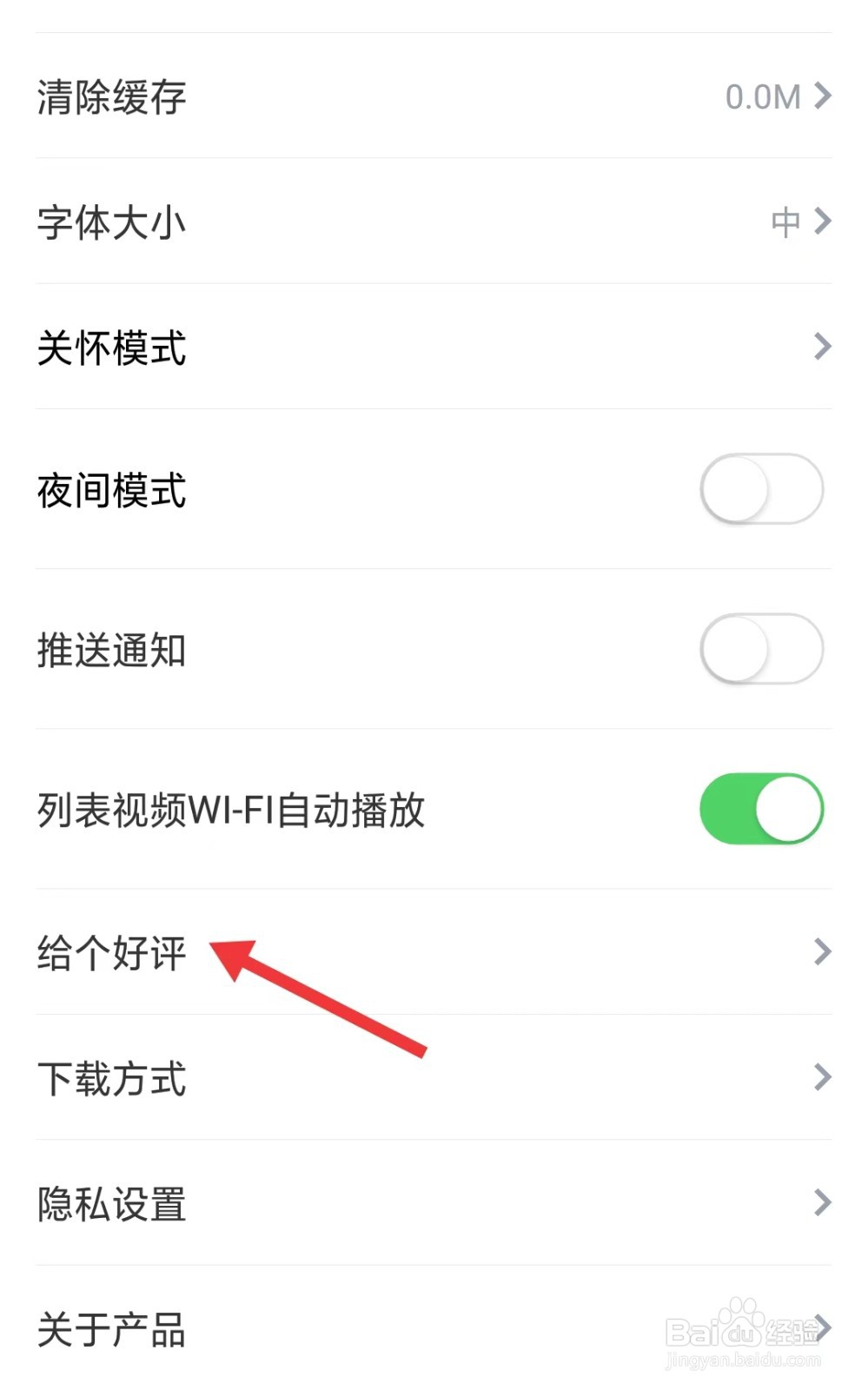 海报新闻app怎么给个好评