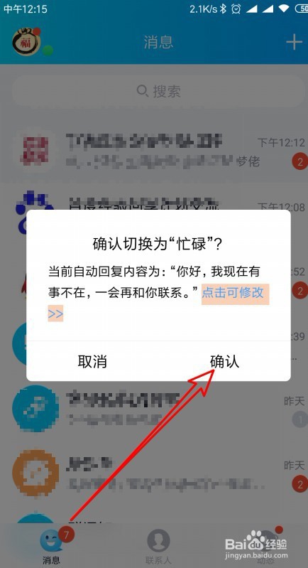 怎么样去除手机qq头像边上出来的小绿点