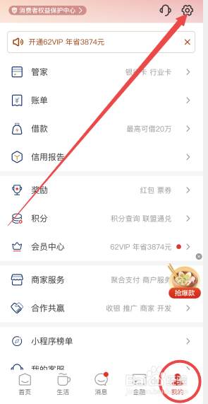 云闪付定位权限如何打开