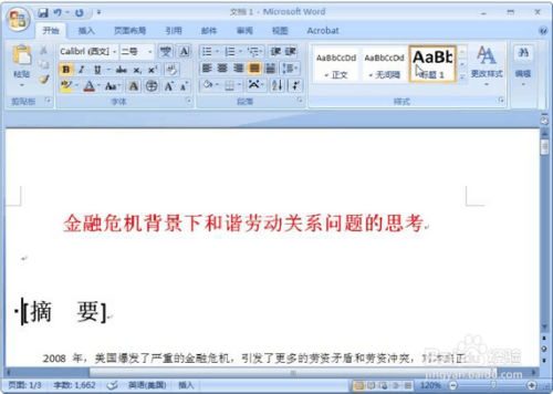 Word2007如何自动生成目录（图文并解）