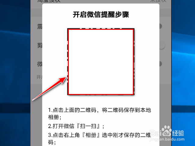 慢慢买软件怎么打开微信推送功能