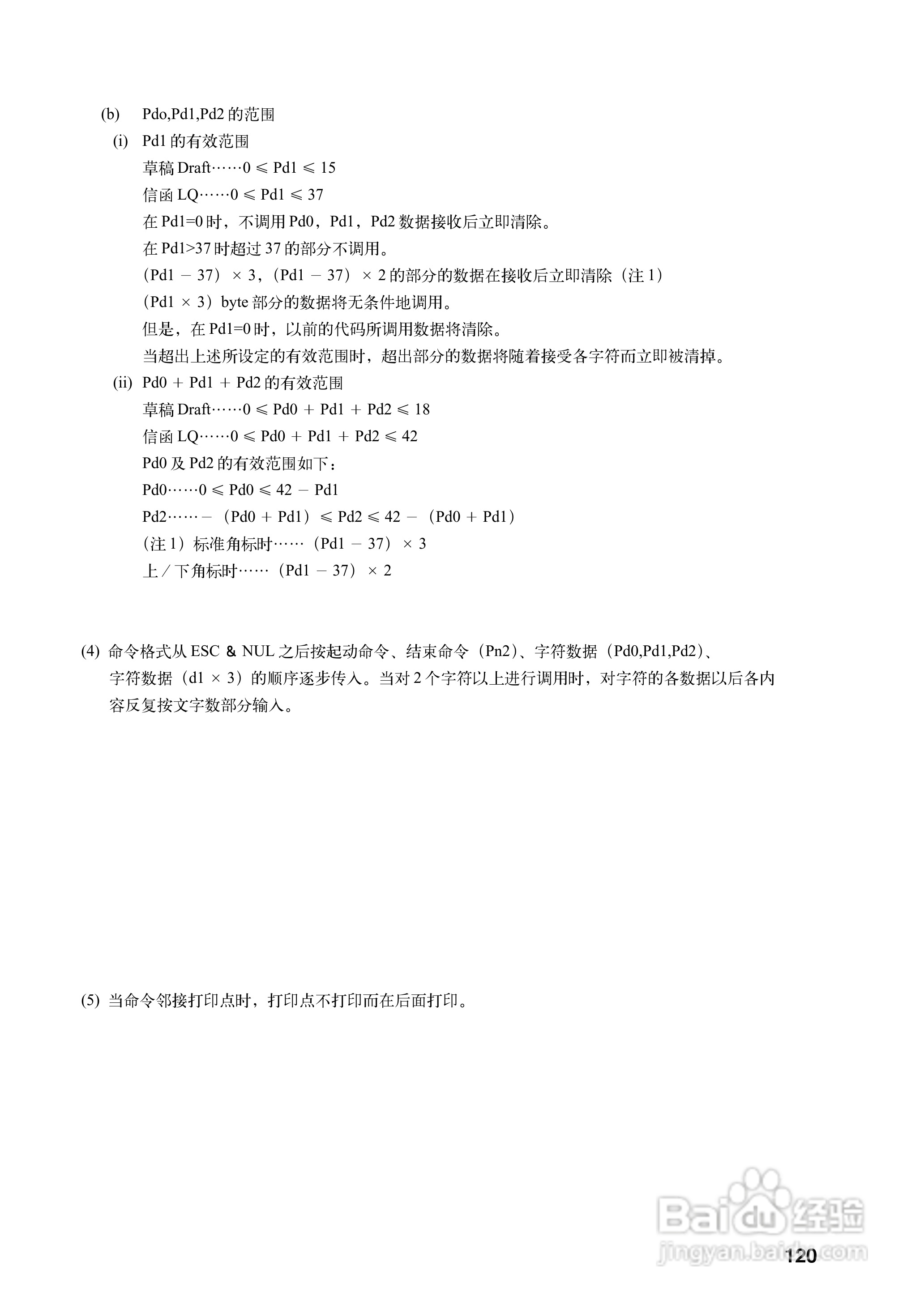 OKI MICROLINE 5340CⅡ宽行通用针式打印机使用说明书:[13]