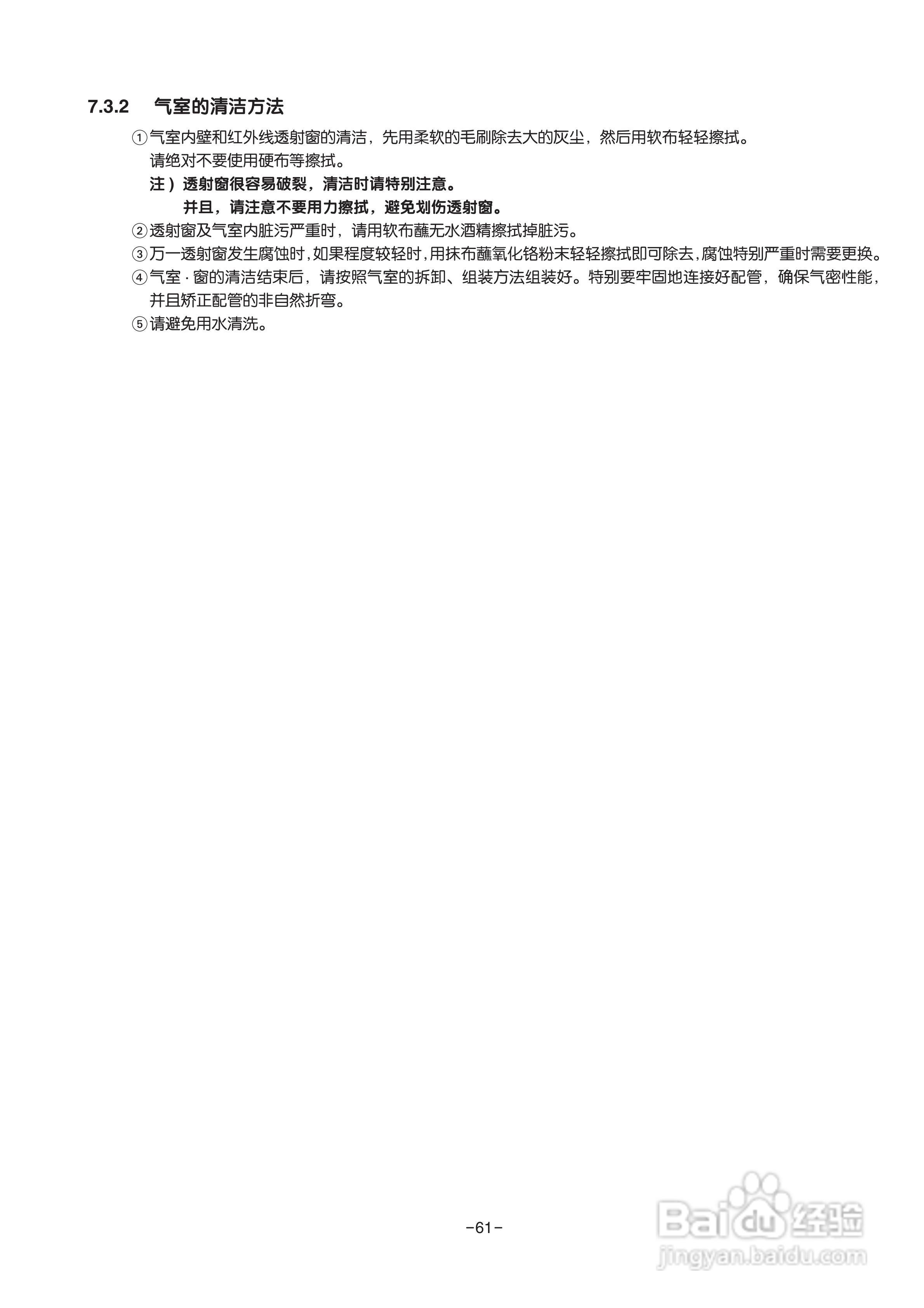 富士ZRE 红外气体分析仪使用说明书:[7]