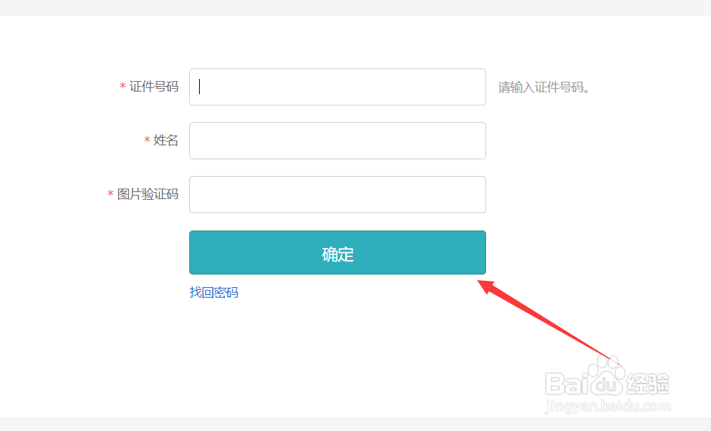 兵役登记身份证号码重复怎么解决