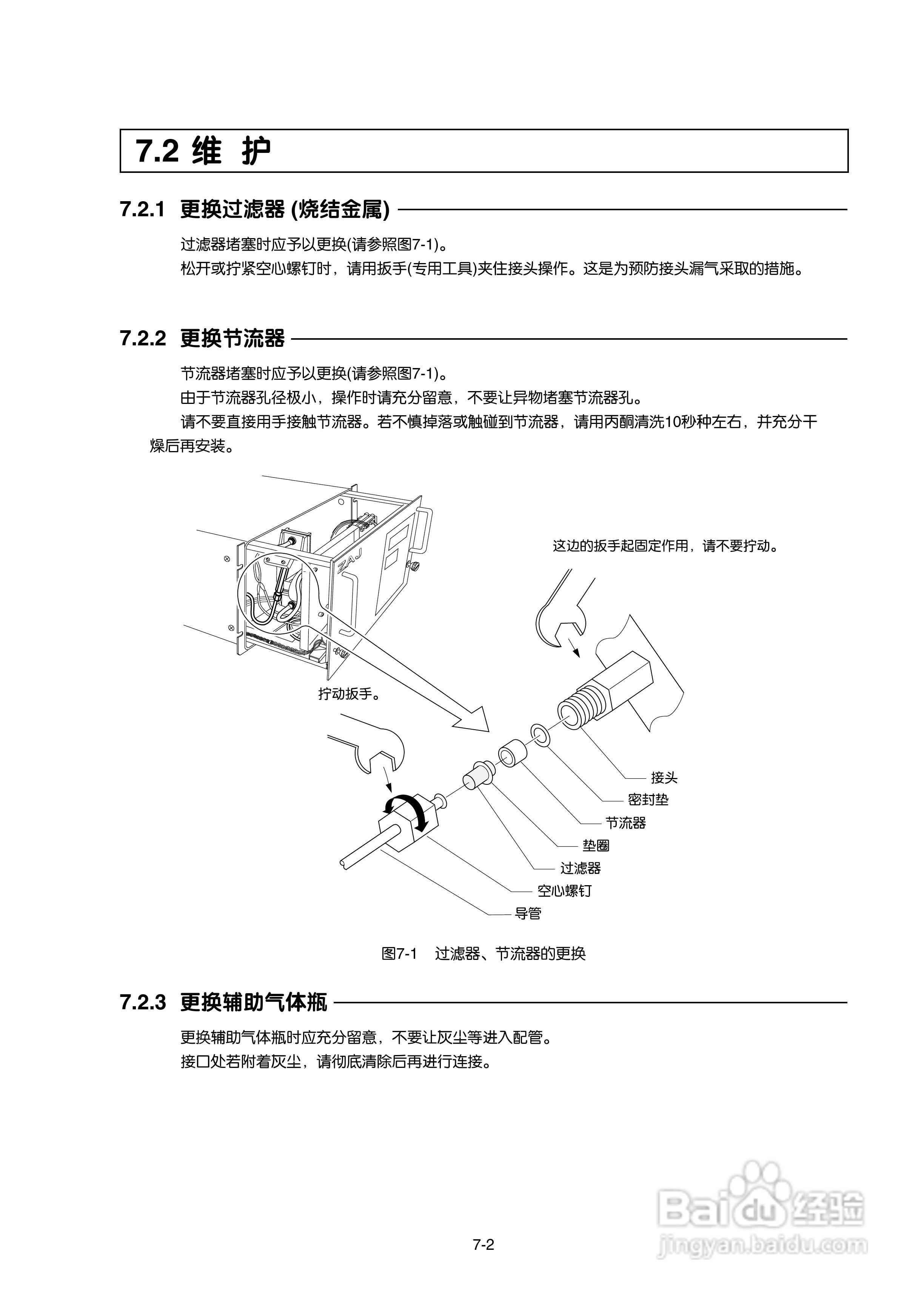 富士ZAJ磁氧分析仪使用手册:[5]