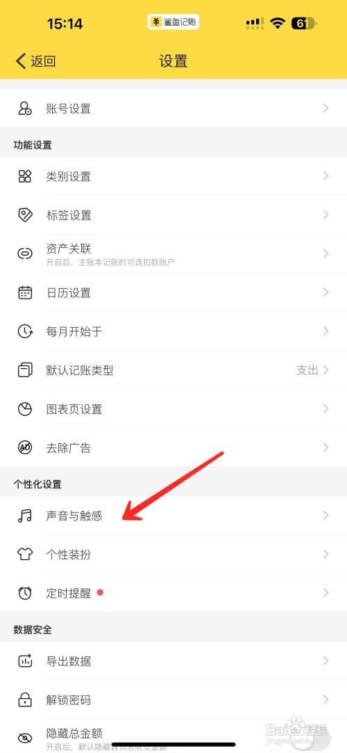 鲨鱼记账触感怎么打开