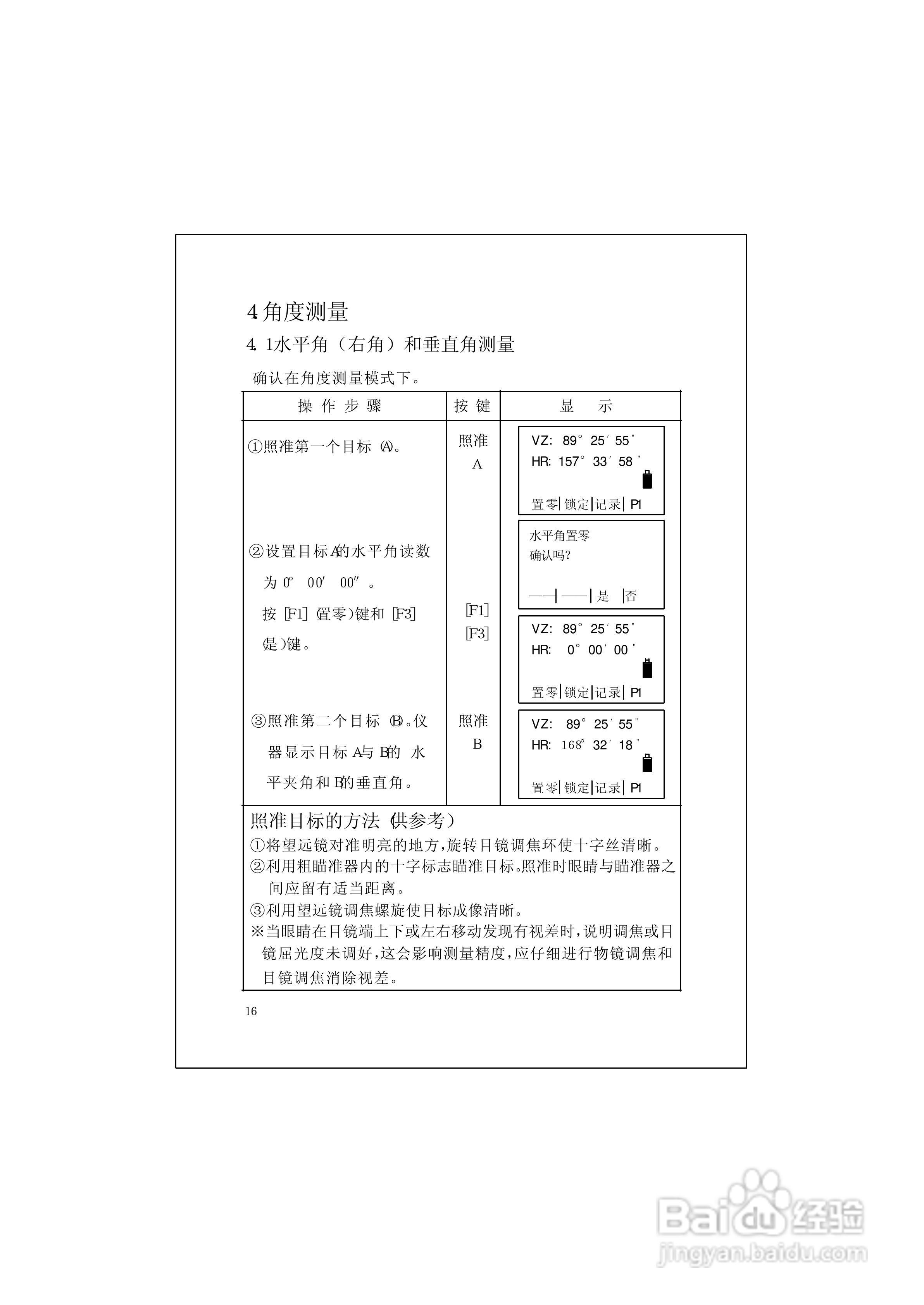 RTS600系列电子全站仪使用说明书:[3]