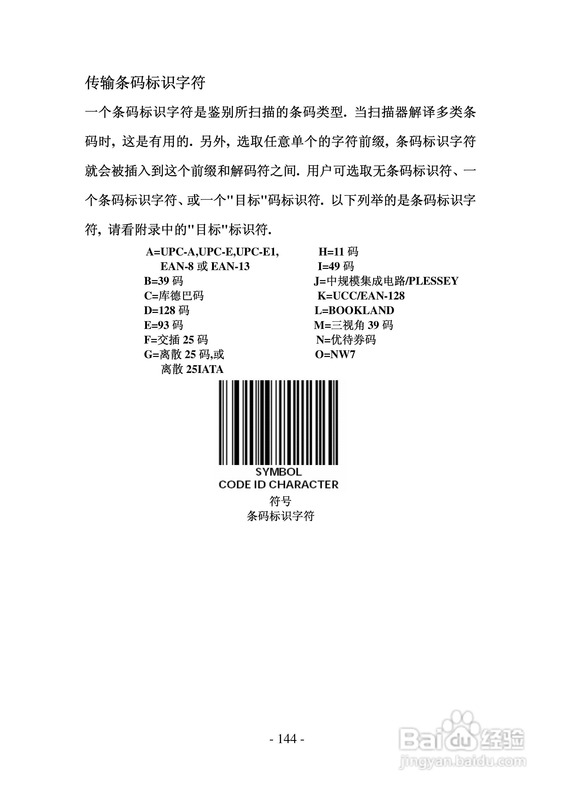 FG2016条码扫描器说明书:[15]