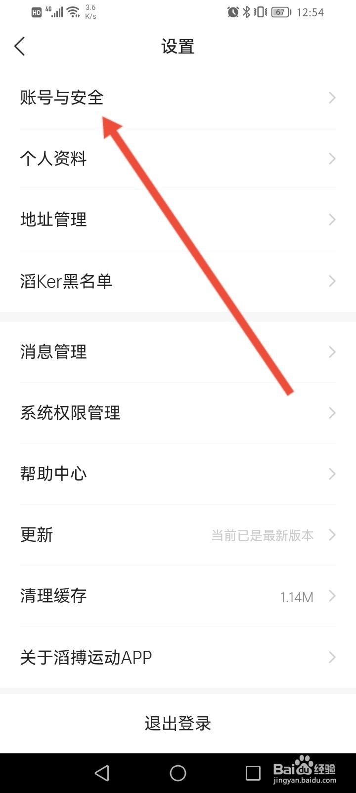 滔博运动APP怎么修改绑定的手机号