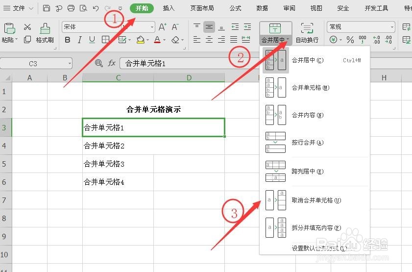 wps/excel怎样合并单元格及取消合并单元格