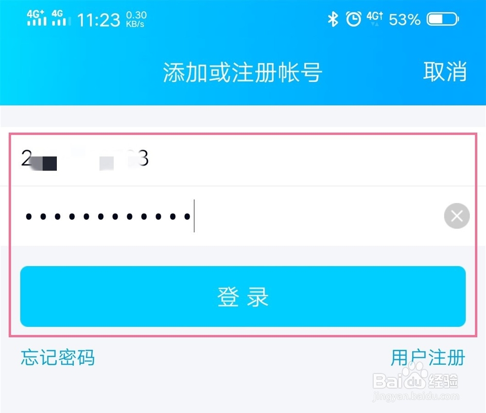 手机QQ如何添加多个登录账号