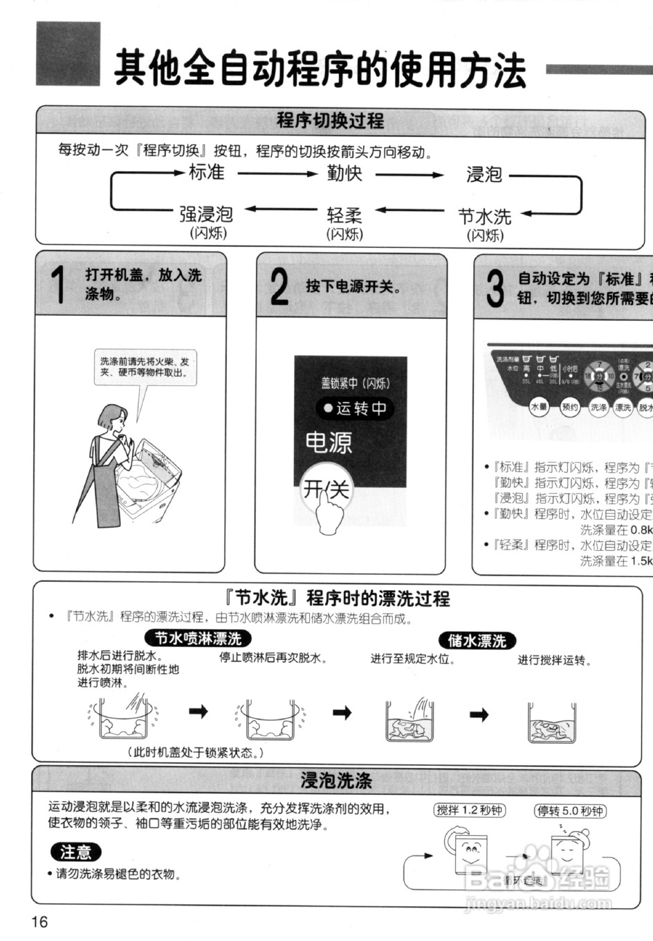 日立全自动洗衣机XQB50-S920使用说明书:[2]