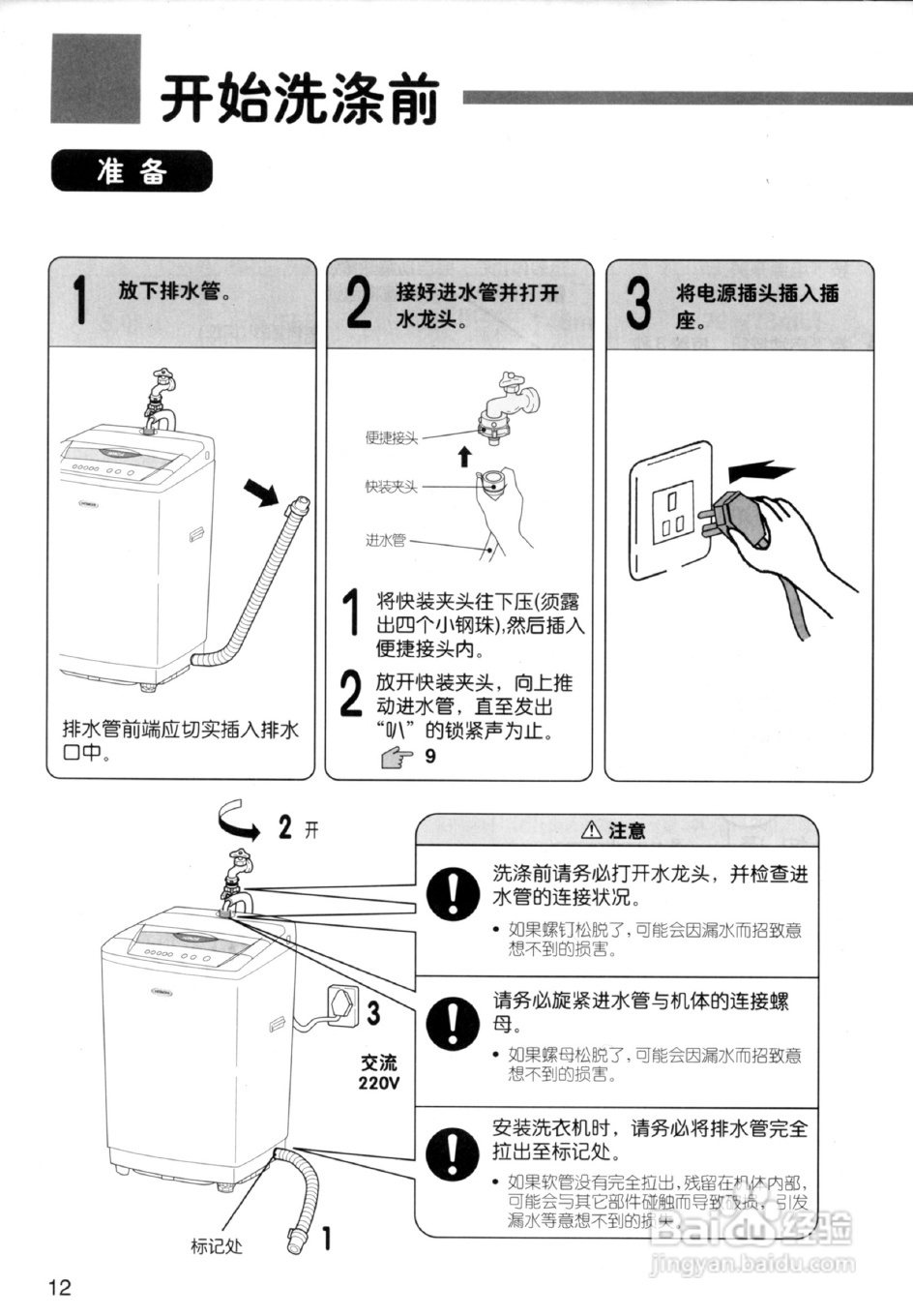日立全自动洗衣机XQB50-S920使用说明书:[2]