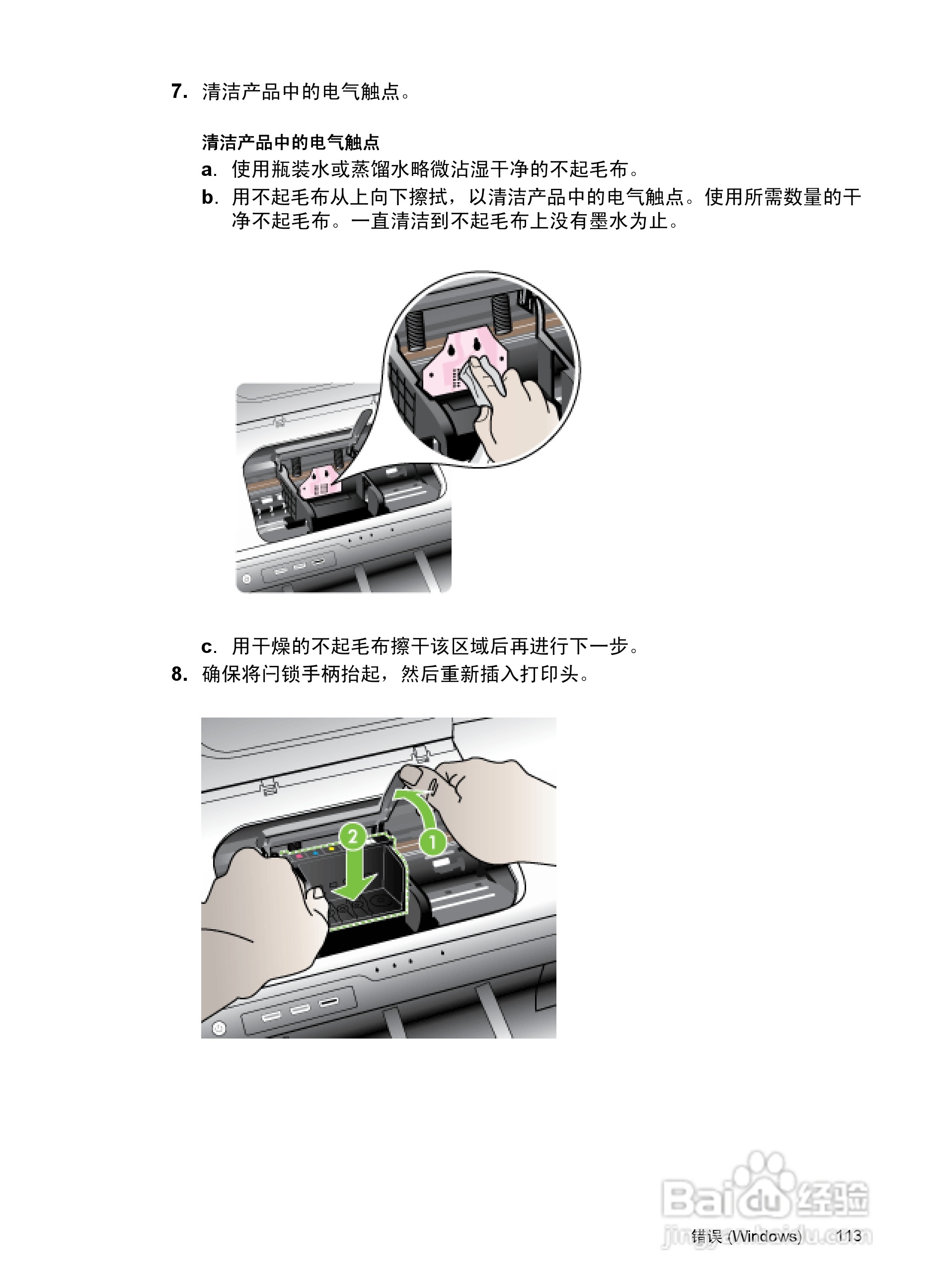 HP Officejet 6000(E609)打印机系列用户手册:[12]