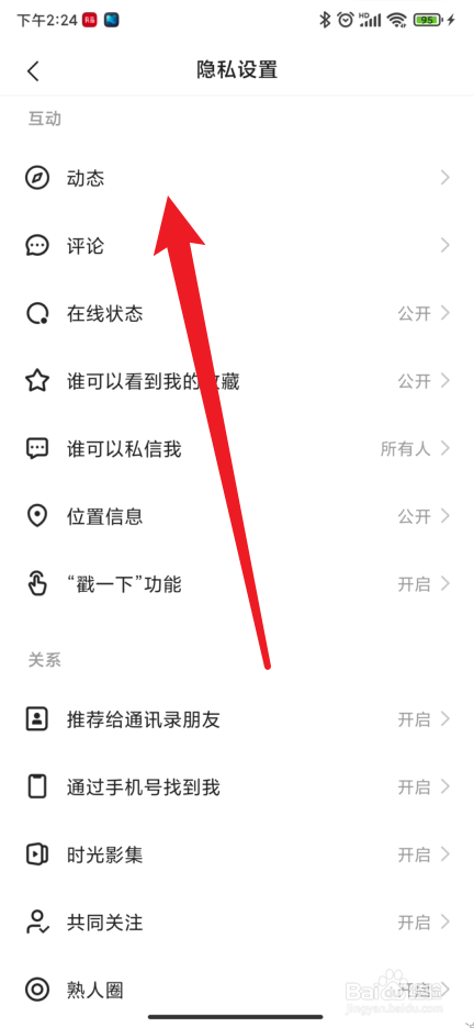快手极速版如何公开自己的动态