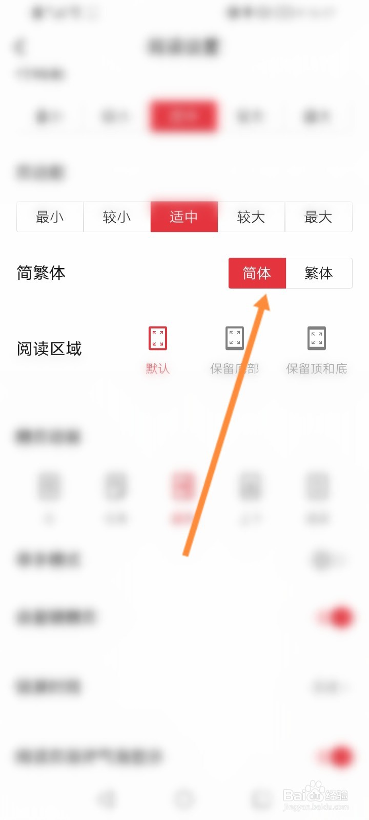 起点读书怎么修改繁体字