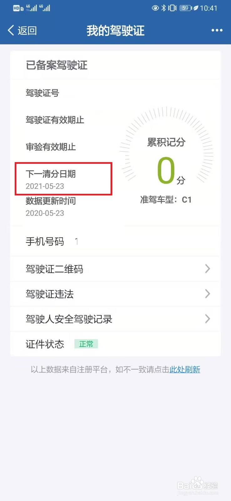 驾驶证恢复12分的准确日期
