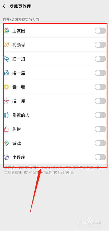 如何关闭微信朋友圈
