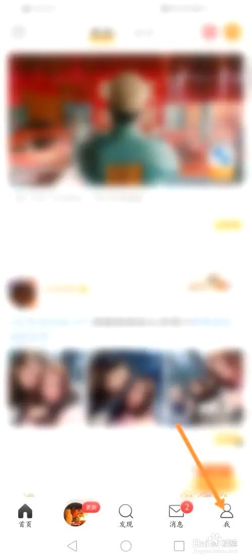 微博如何开启推送免打扰功能