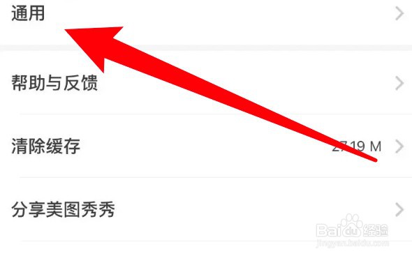 美图秀秀怎么设置图片的保存格式