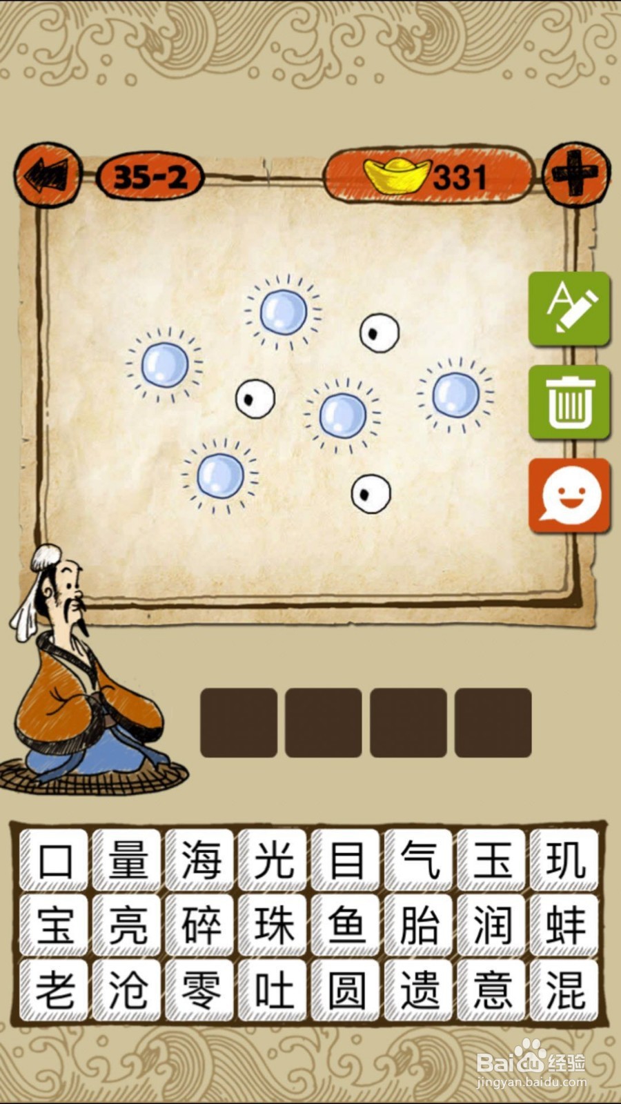 成语玩命猜(iOS版)第35关通关答案