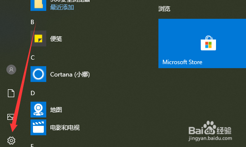 Windows10系统电脑如何启用远程桌面