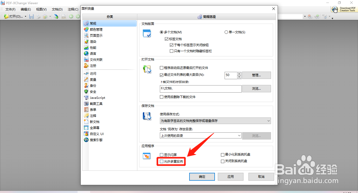 PDF Viewer如何设置允许多重实例