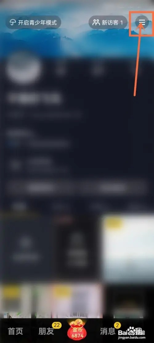 抖音极速版如何关闭提醒