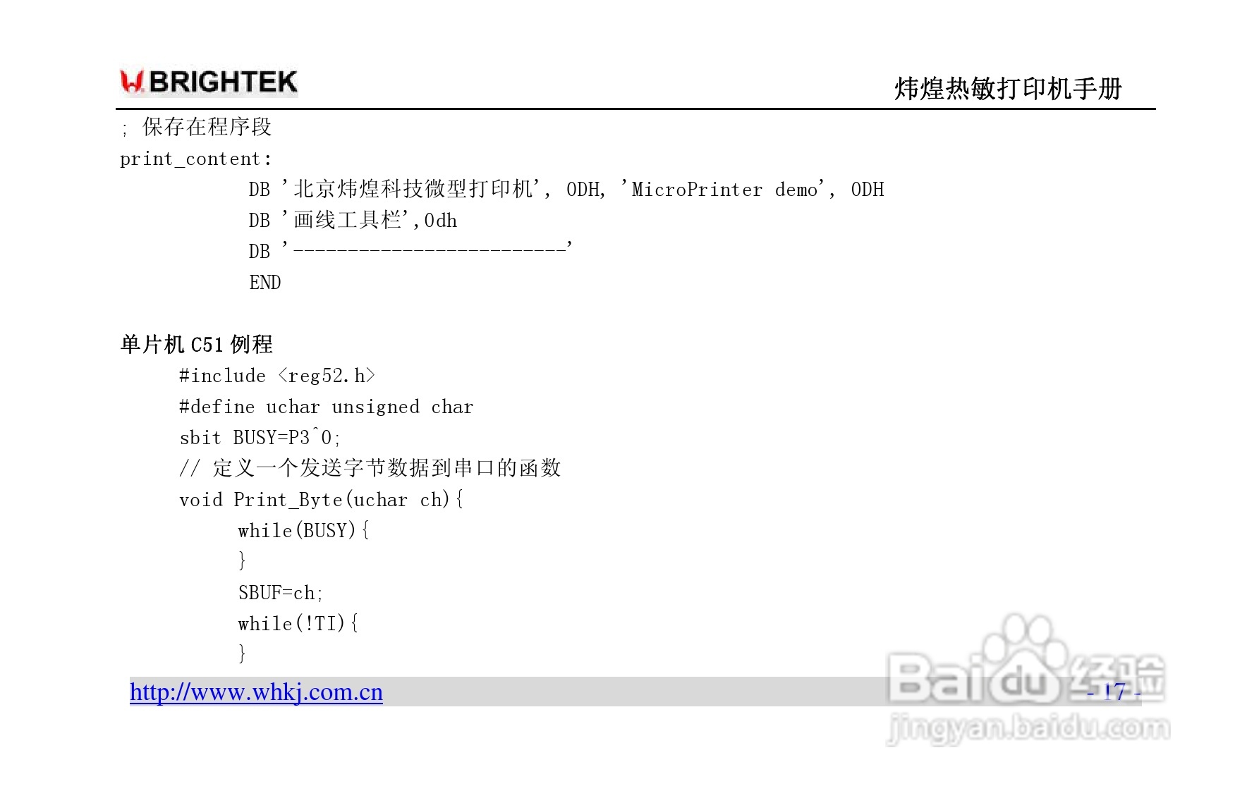 炜煌A8热敏打印机说明书:[2]