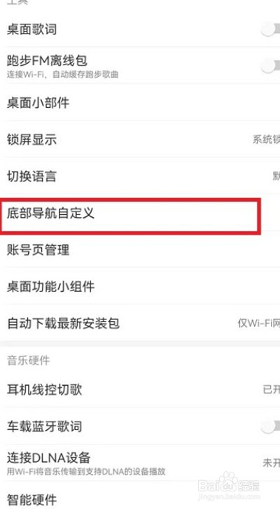 网易云音乐播客在哪里移除