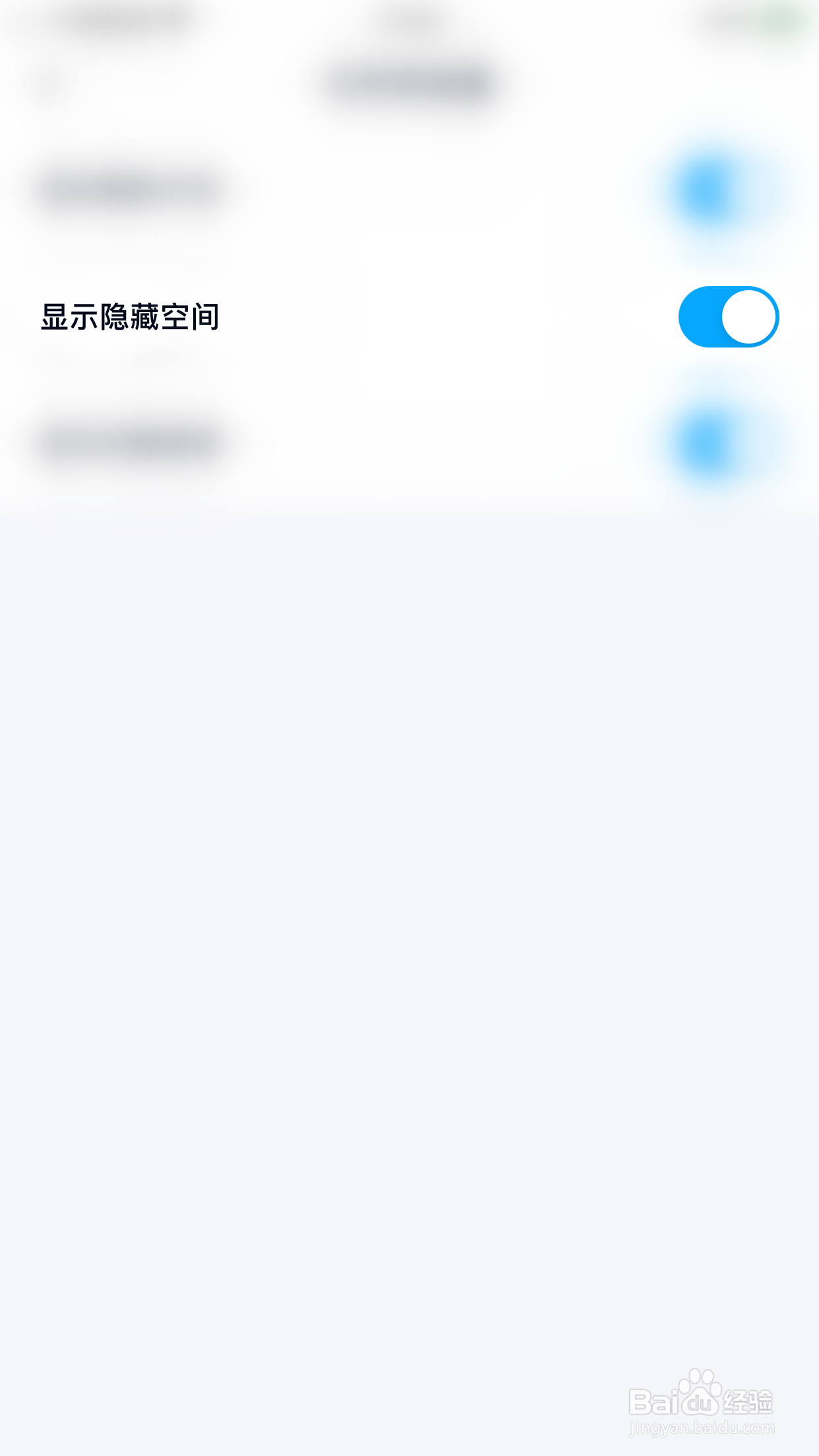 百度网盘如何关闭显示隐藏空间