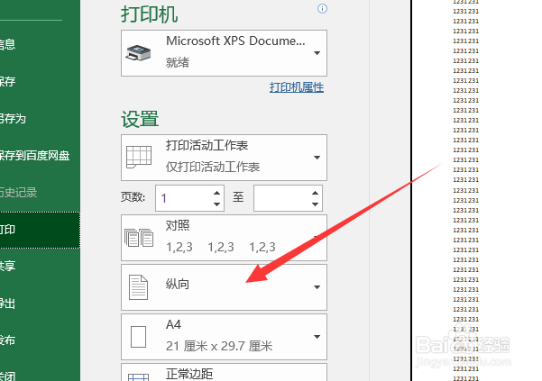 横向打印怎么设置图片