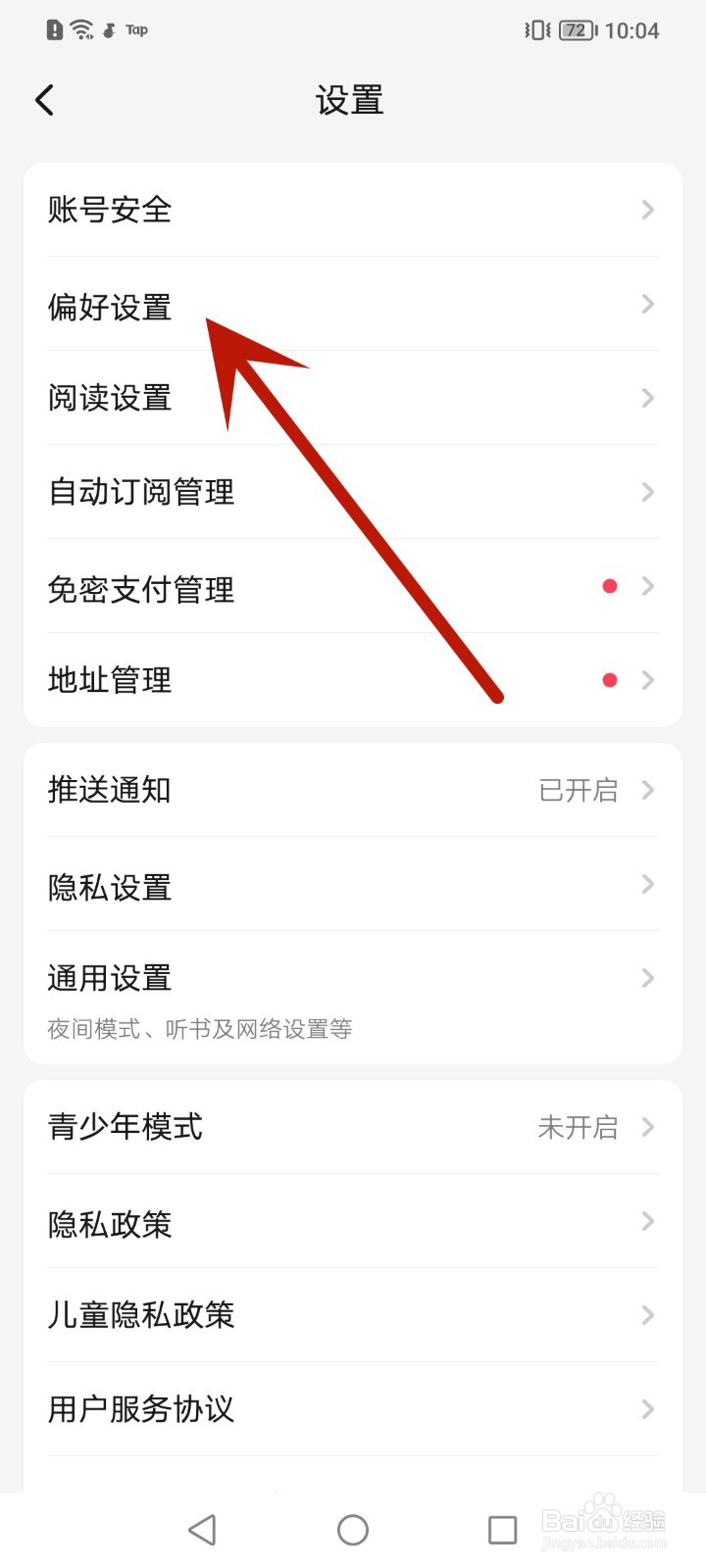 怎么设置起点读书APP的阅读偏好