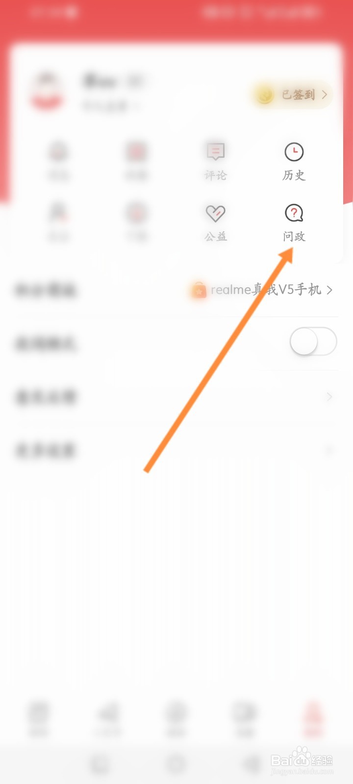 人民日报软件怎么发布提问内容
