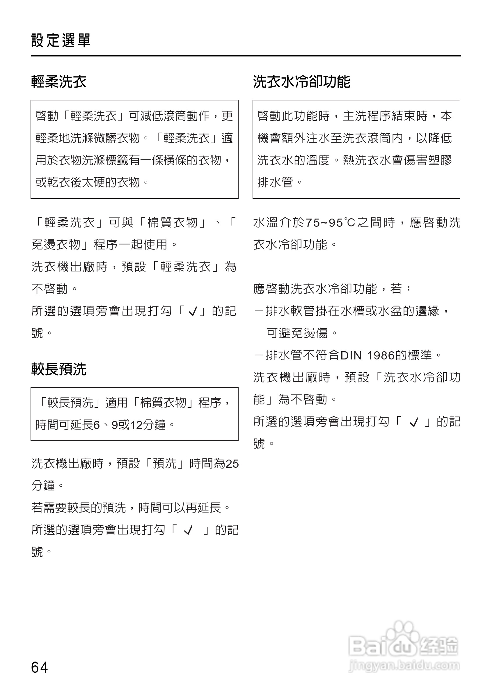 Miele W4455WPS洗衣机使用说明书:[7]