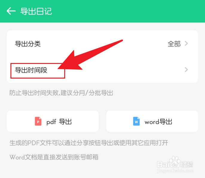 吾记日记怎么导出PDF