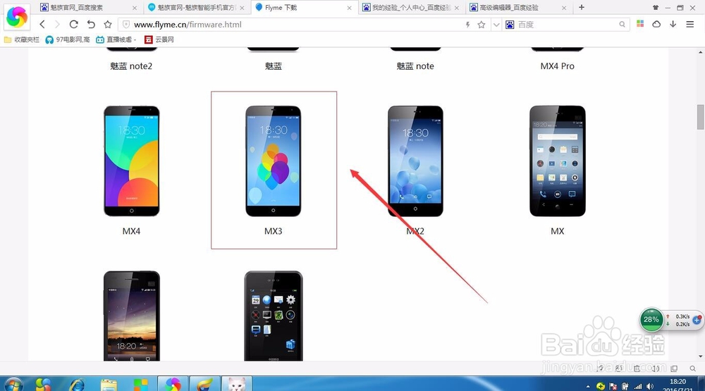 魅族mx3如何升级flyme5