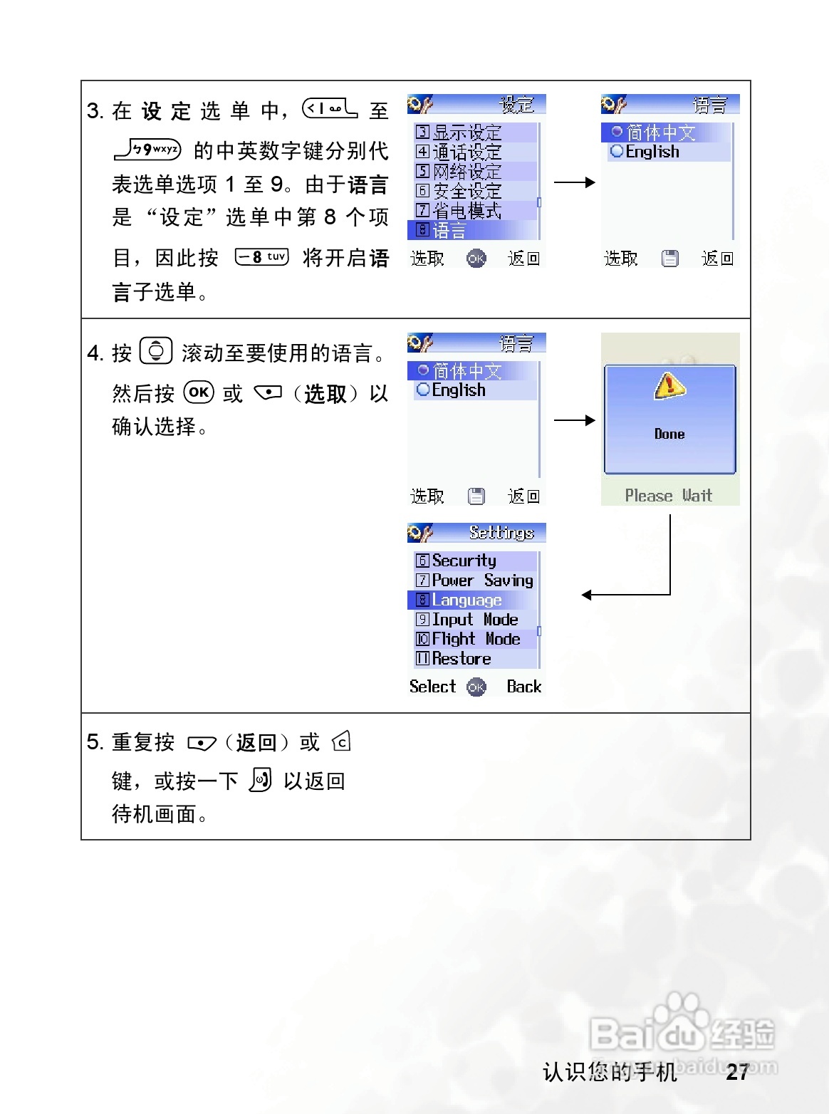 明基S700手机使用说明书:[5]