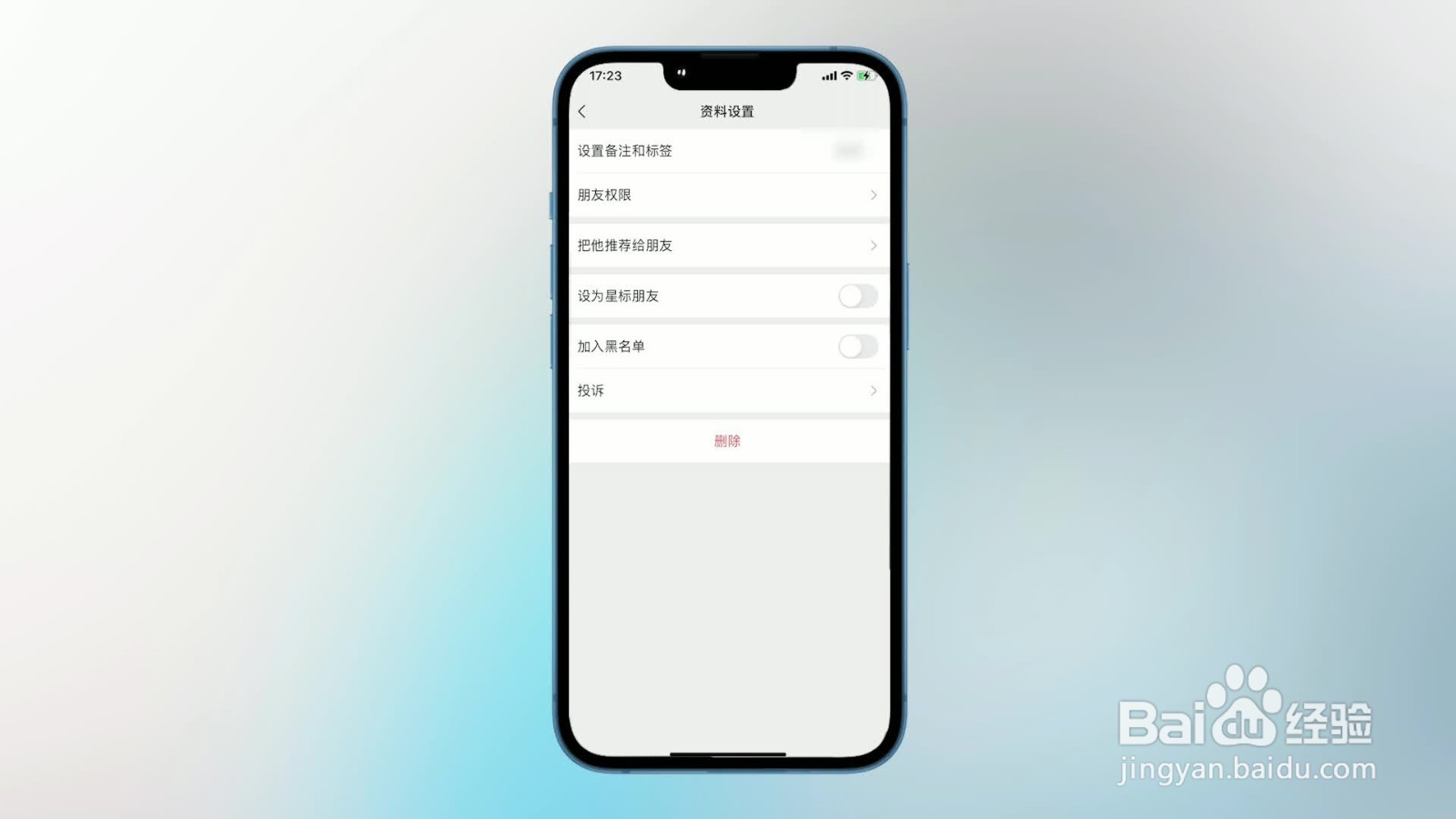 怎么删除微信好友