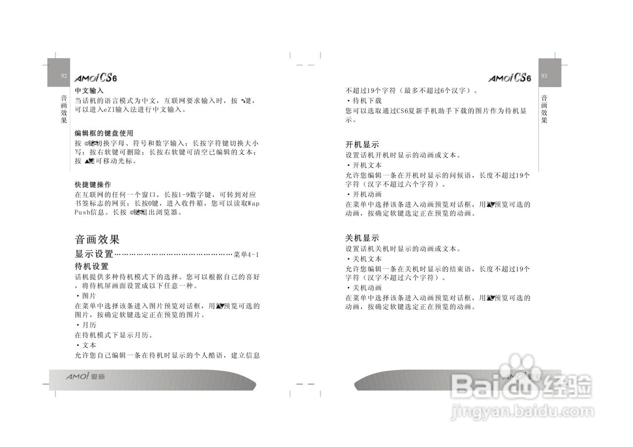 夏新CS6手机使用说明书:[5]