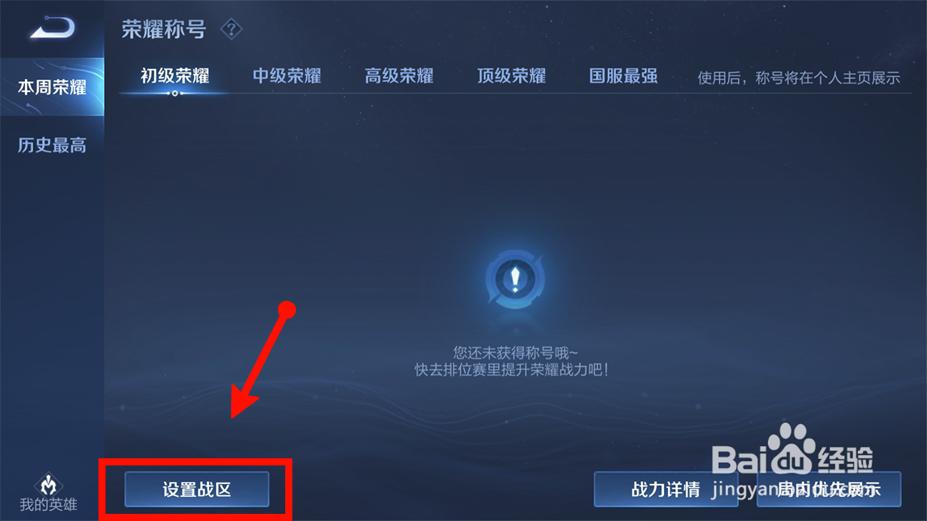 王者荣耀修改战区的位置