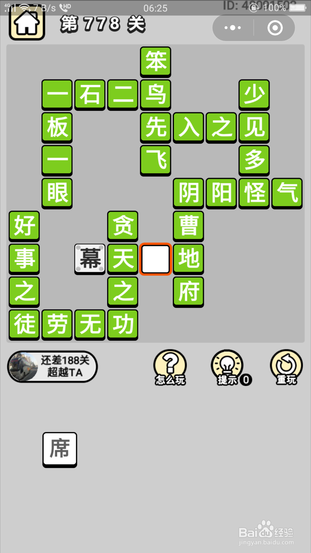 微信成语小秀才第761关至第780关答案