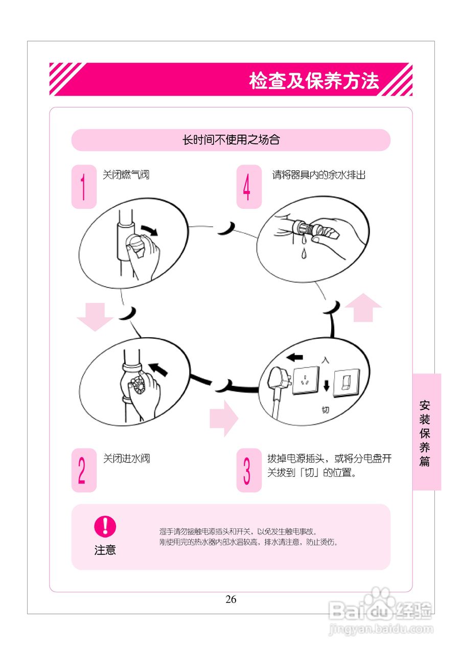 林内热水器JSQ24-H型使用说明:[3]