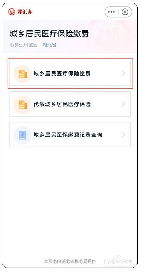 武汉住宿餐饮发票、怎么开具医保如何缴费？