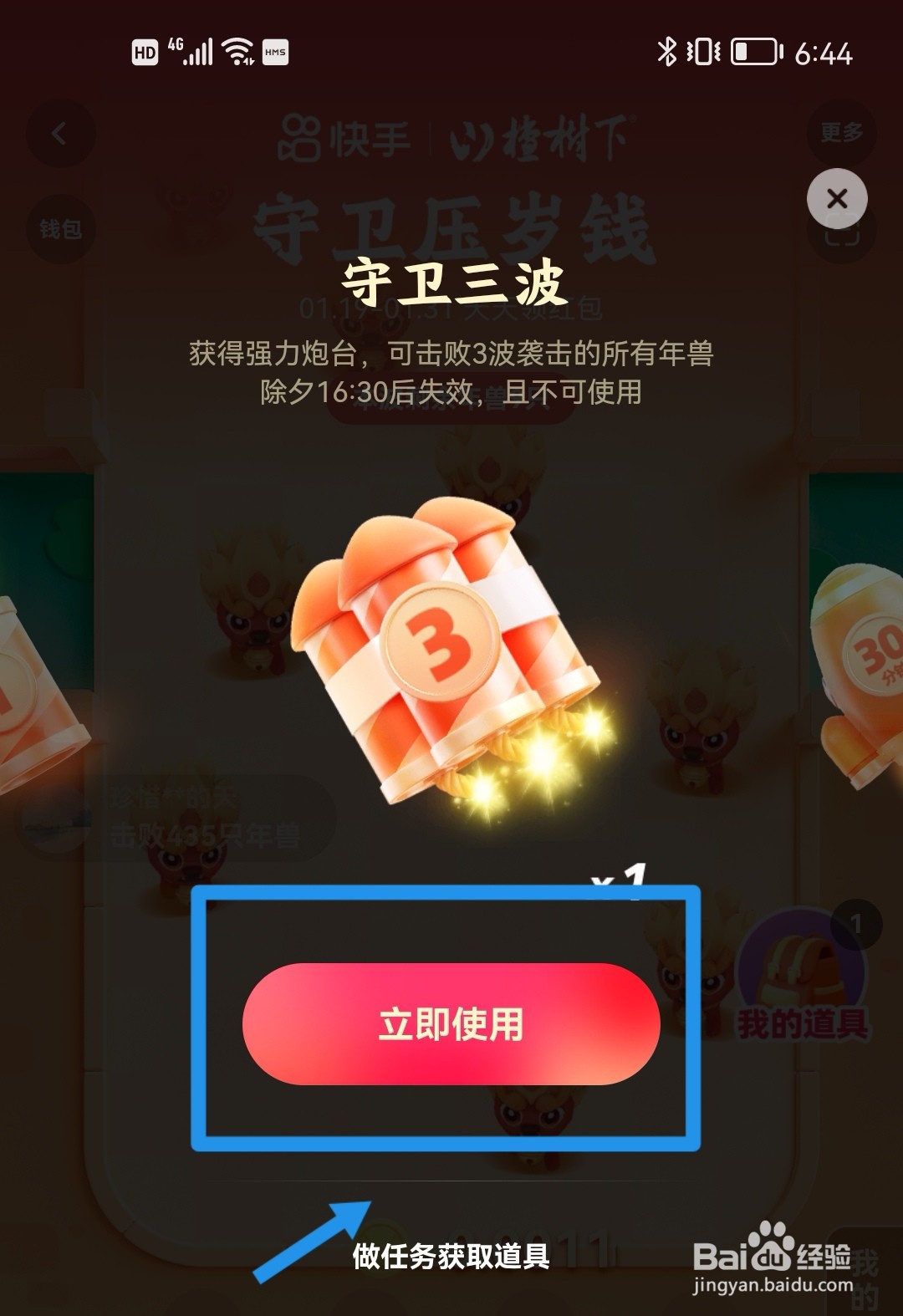 快手守卫压岁钱活动怎么获得强力炮台