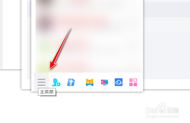 腾讯QQ如何设置在主面板个人信息区显示我的邮箱