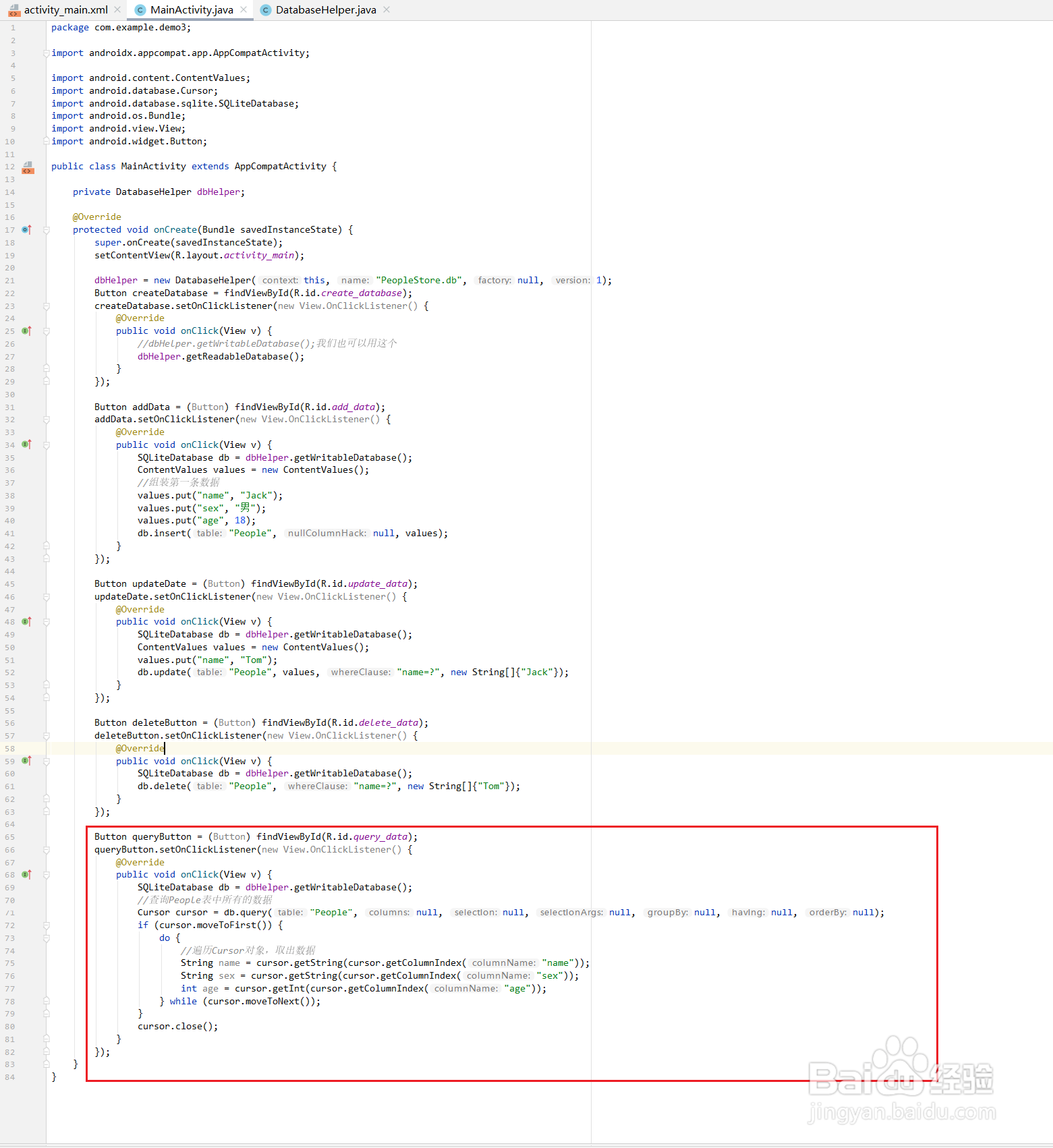 Android之数据库怎么查询数据