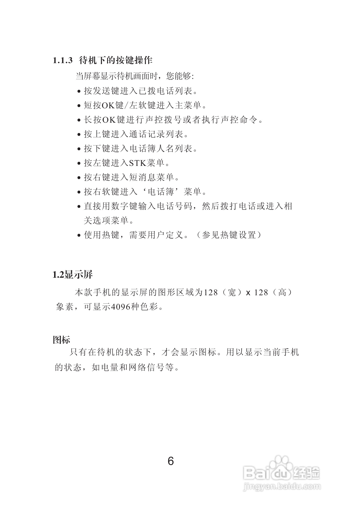 海尔Z3000手机使用说明书:[2]