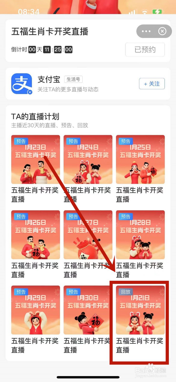 支付宝怎么回看五福生肖卡开奖直播